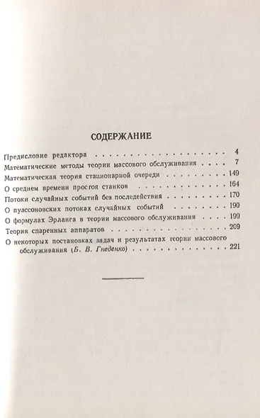 Работы по математической теории массового обслуживания - фото 2
