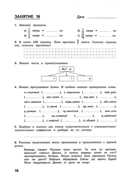 50 занятий по русскому языку и математике. 5 класс. Комбинированные летние задания - фото 4