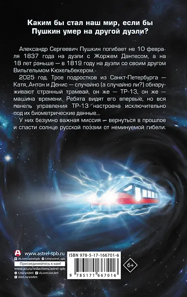 Спасти Пушкина - фото 2