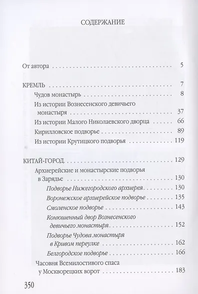 Прошлое и настоящее московских памятников - фото 2