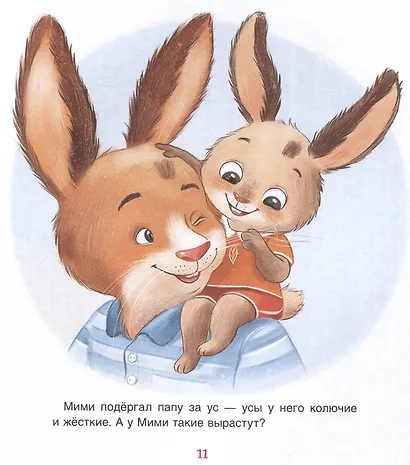 Мими и лучший на свете папа - фото 5