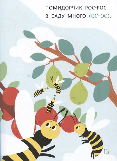 Стихи-болтушки для малышей. Запускаем речь - фото 4