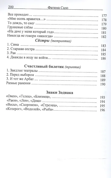 Полярное сияние. Поэмы, басни, стихи - фото 5