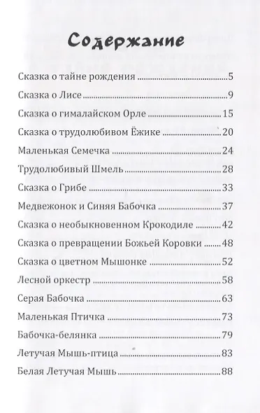 Задумчивые сказки для детей старшего возраста и подростков тридцати-сорока лет - фото 2
