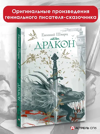 Дракон - фото 3