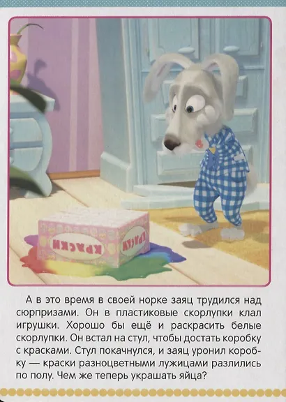 Сюрприз! Сюрприз!  Маша и медведь. - фото 2