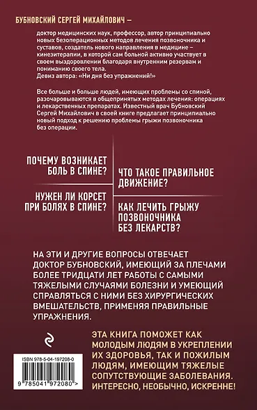 Грыжа позвоночника - не приговор! 3-е издание - фото 2