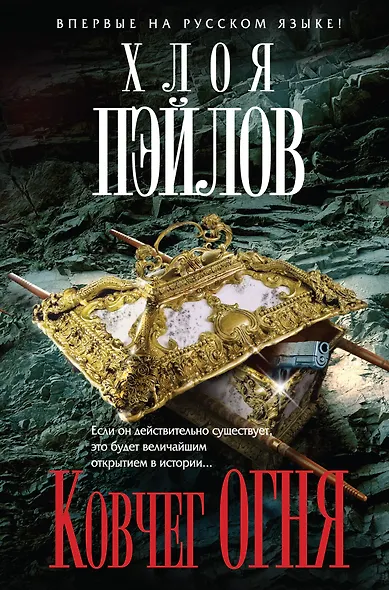 Ковчег огня - фото 1