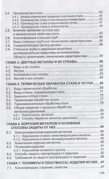 Материаловедение: Учебник - фото 4