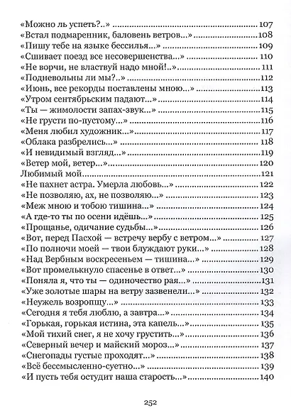 Три: стихи - фото 5