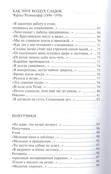 Хорошо быть живым. Стихотворения и переводы - фото 3