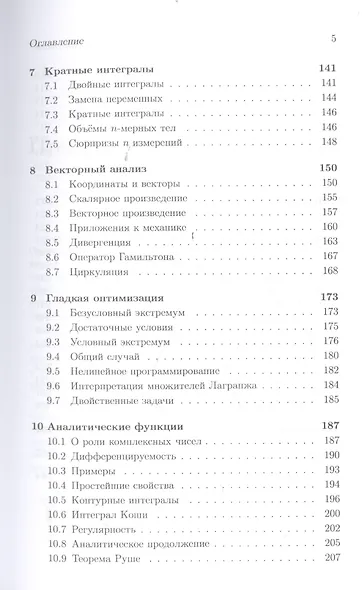 Школа Опойцева: Математический анализ - фото 4