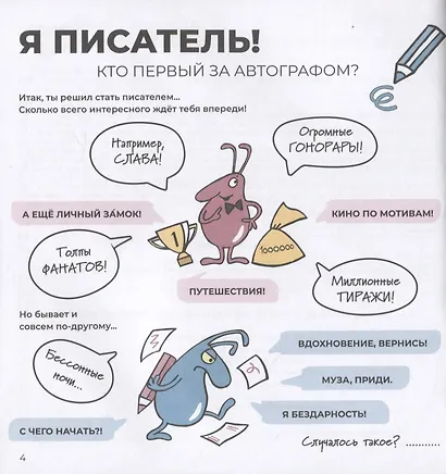 Творческий дневник начинающего писателя, фантазера и сочинителя - фото 2