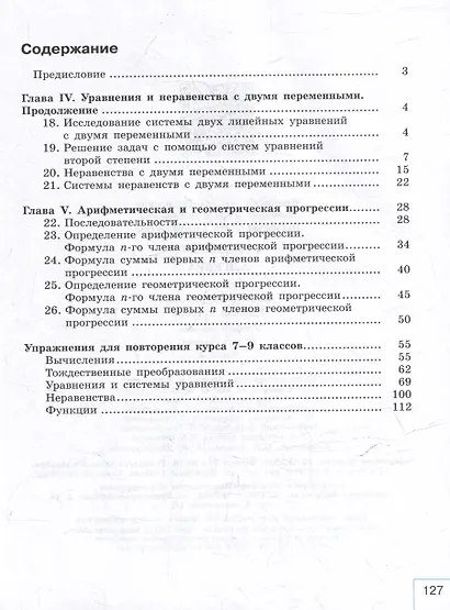 Математика. Алгебра. 9 класс. Базовый уровень. Рабочая тетрадь. В 2 частях. Часть 2 - фото 2