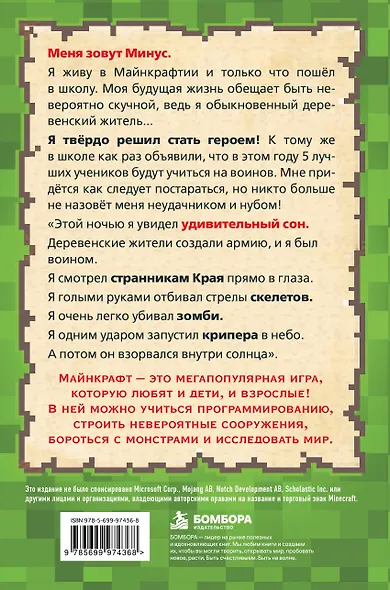 Дневник воина в Майнкрафте. От зерна до сражения! - фото 2