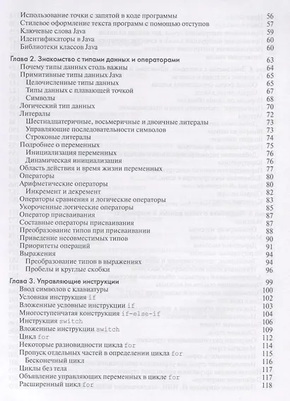 Java: руководство для начинающих. 7-е издание - фото 4