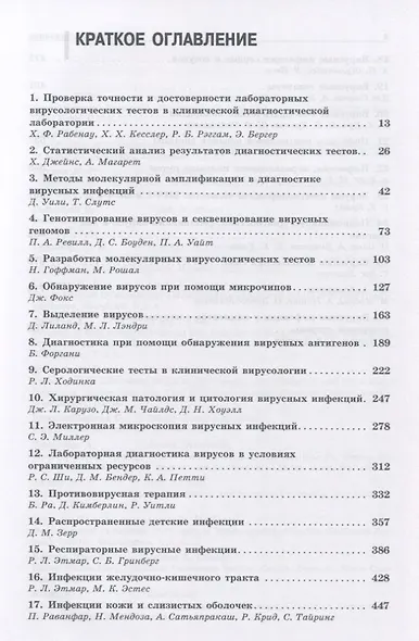 Лабораторная диагностика вирусных инфекций по Леннету - фото 2
