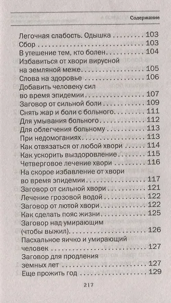 На лихолетье. Защита от вирусов и паразитов - фото 6