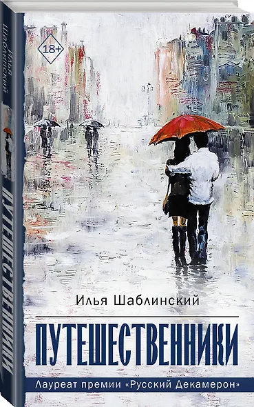 Путешественники - фото 3