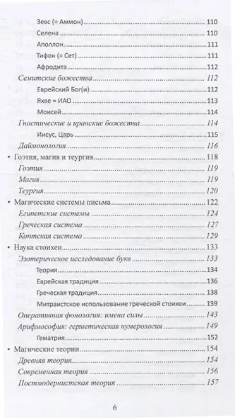 Герметическая магия. Постмодернистский магический папирус Абариса - фото 4