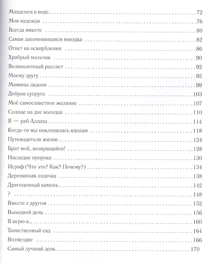 Дары неба - фото 3