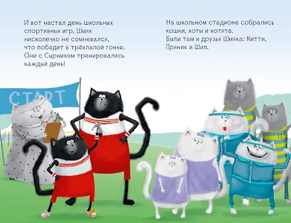 Котенок Шмяк. Большая книга школьных историй. 5 книг в одной - фото 5