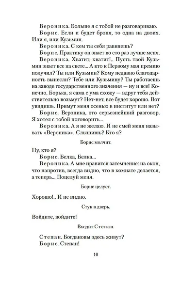 Летят журавли - фото 15