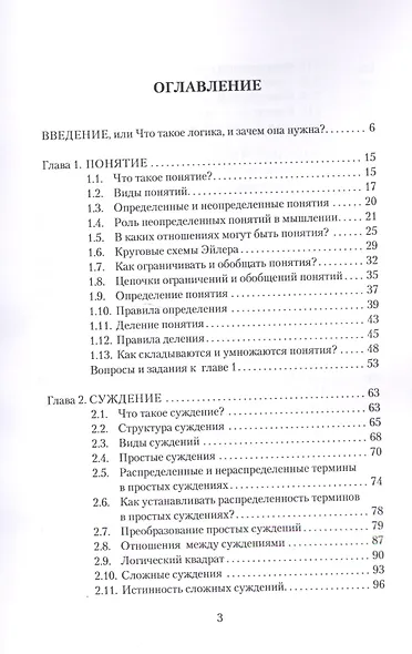 Популярная логика и занимательные задачи. Учебное пособие - фото 2