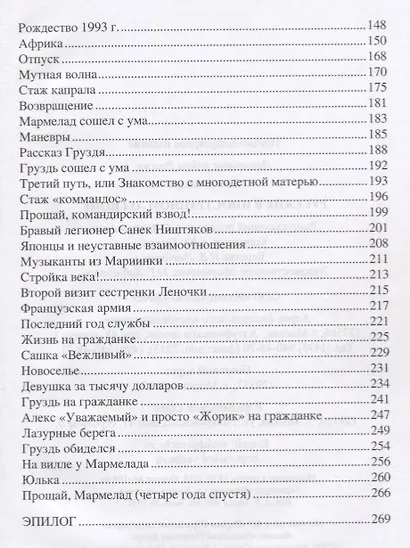 Русские в иностранном легионе - фото 7