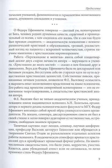 Переживание и молитва - фото 4