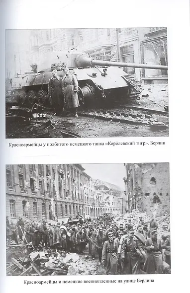 Битва за Берлин - фото 7