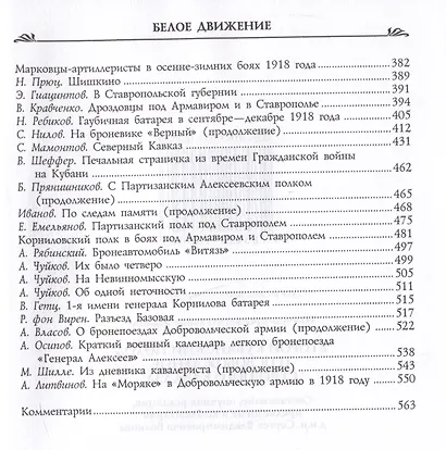Второй кубанский поход и освобождение Северного Кавказа - фото 3