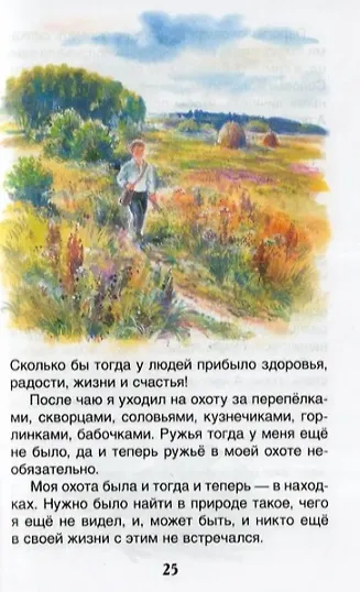 Кладовая солнца. Рассказы - фото 6