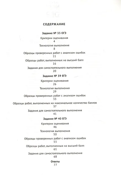 ОГЭ и ЕГЭ на высший балл. Английский язык. Личное письмо и эссе. Учебное пособие - фото 2