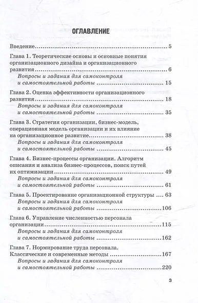 Организационный дизайн и организационное развитие: Учебник для магистратуры - фото 3
