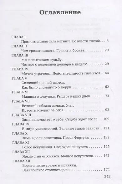Сестра Керри. Книга 1 - фото 2