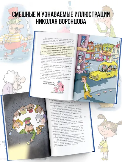 Робинзон и 13 жадностей. Рисунки Н. Воронцова - фото 7