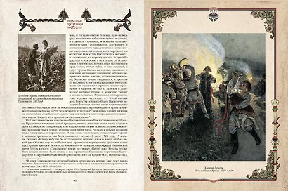 Русские традиции. Народные праздники и обряды - фото 9