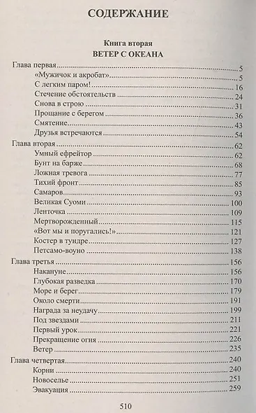 Океанский патруль: роман. В 2 кн. Кн. 2: Ветер с океана - фото 2