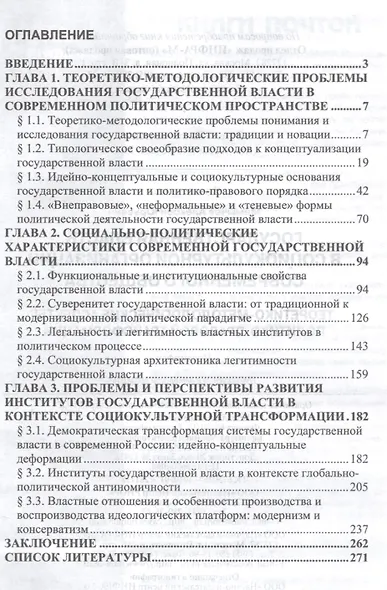Государственная власть в социокультурной организации современного общества - фото 2