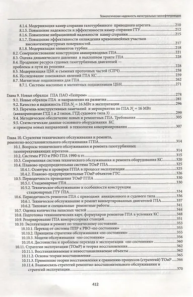 Технологическая надежность магистрал.газонефтепров - фото 4