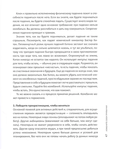Продолжай танцевать! Уроки энергичной жизни для 50+ - фото 7