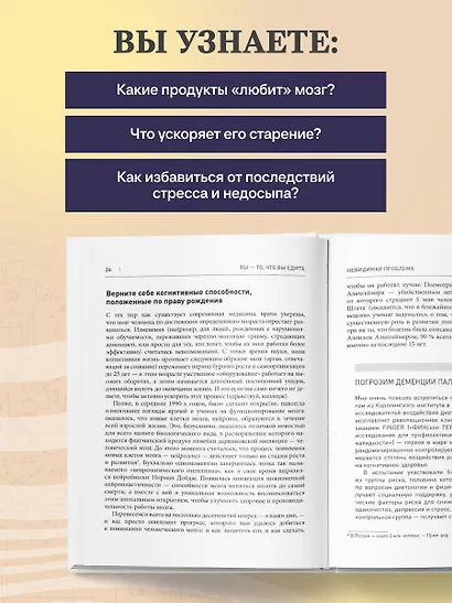 Еда для гениев. Как увеличить свой IQ во время завтрака, повысить производительность мозга во время обеда и активизировать память за ужином (новое оформление) - фото 5