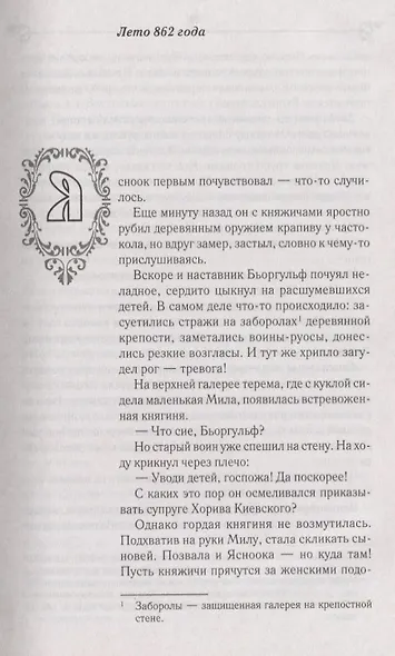 Чужак - фото 3