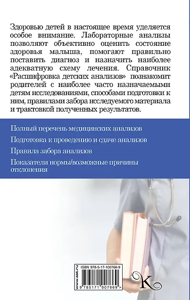 Расшифровка детских анализов - фото 2