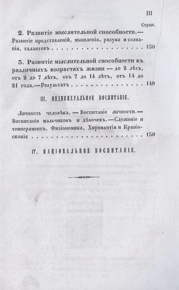 Необходимые сведения для родителей и воспитательниц, или Краткое изложение науки о воспитании - фото 4