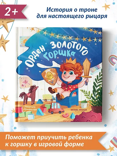Орден Золотого Горшка - фото 6