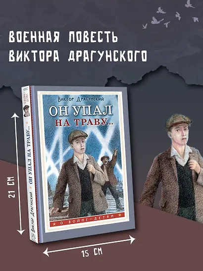 Он упал на траву... - фото 3