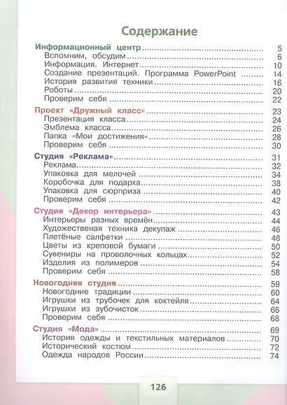 Технология. 4 класс. Учебник. ФГОС 2021 - фото 2