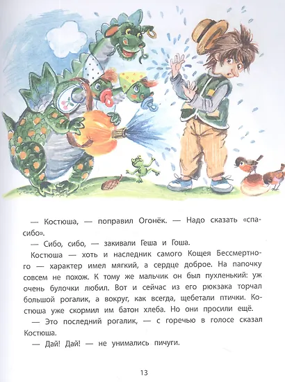 Веник и Сыроежка в Тривосьмом царстве - фото 5